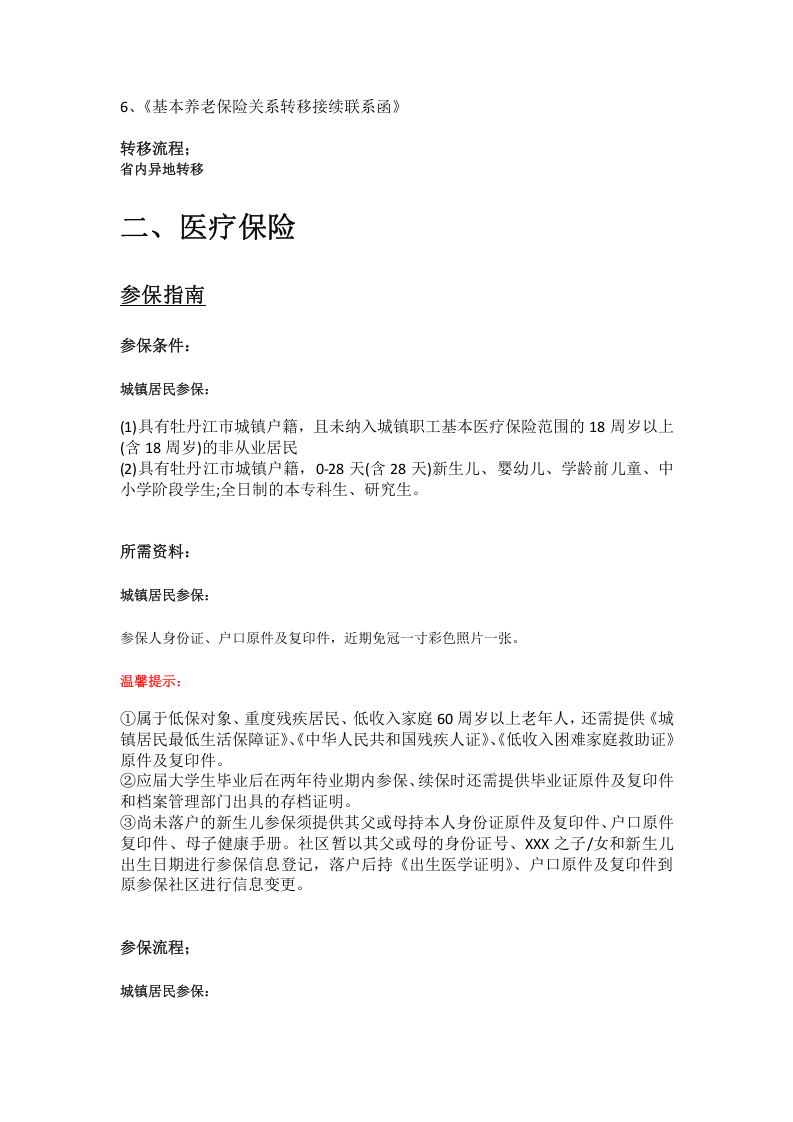牡丹江市五险一金办事指南.docx 第3页