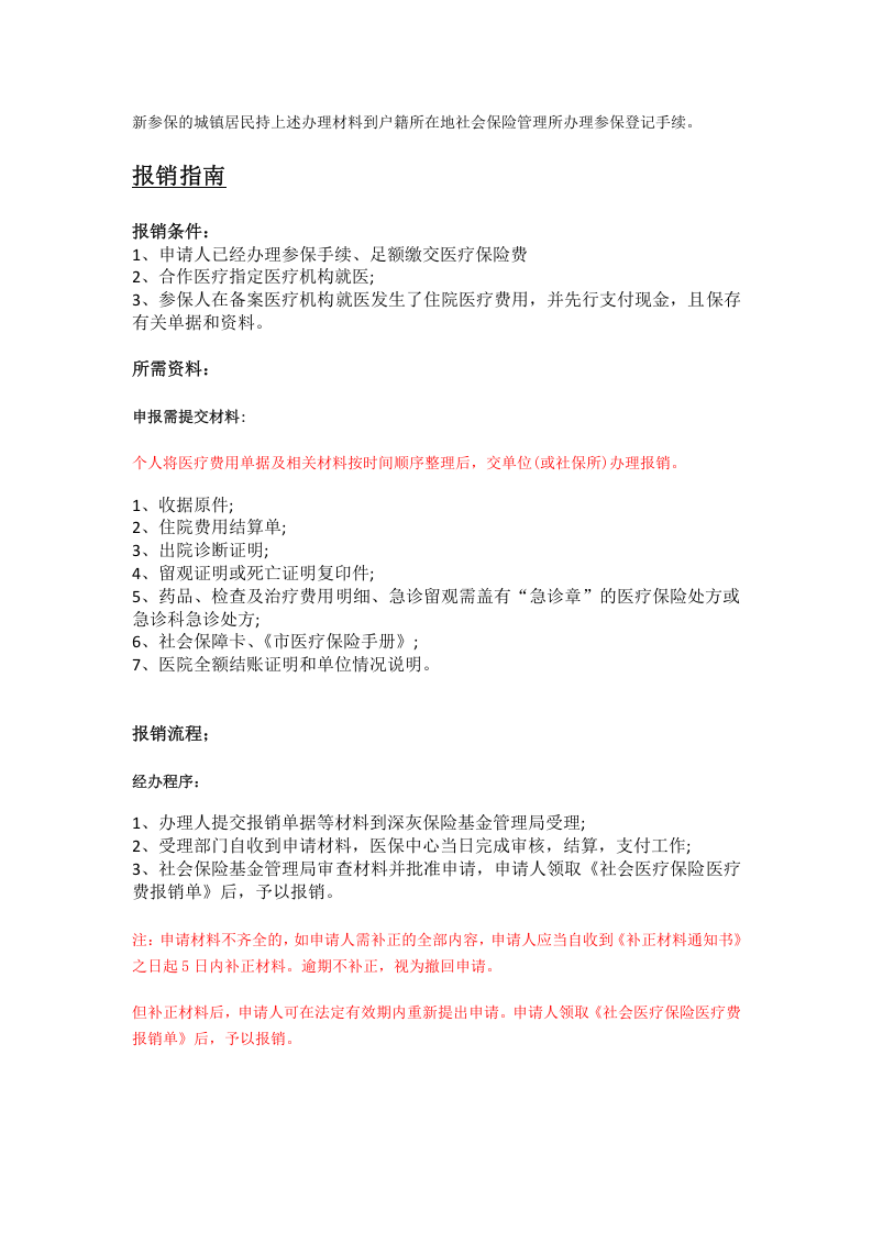 牡丹江市五险一金办事指南.docx 第4页