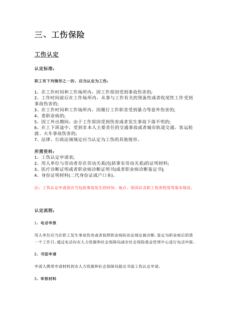 牡丹江市五险一金办事指南.docx 第5页