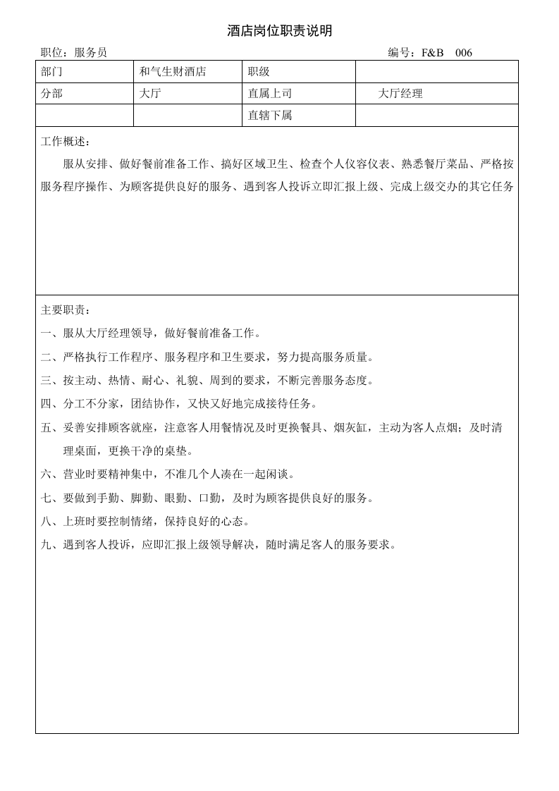 02 酒店岗位职责.doc 第3页