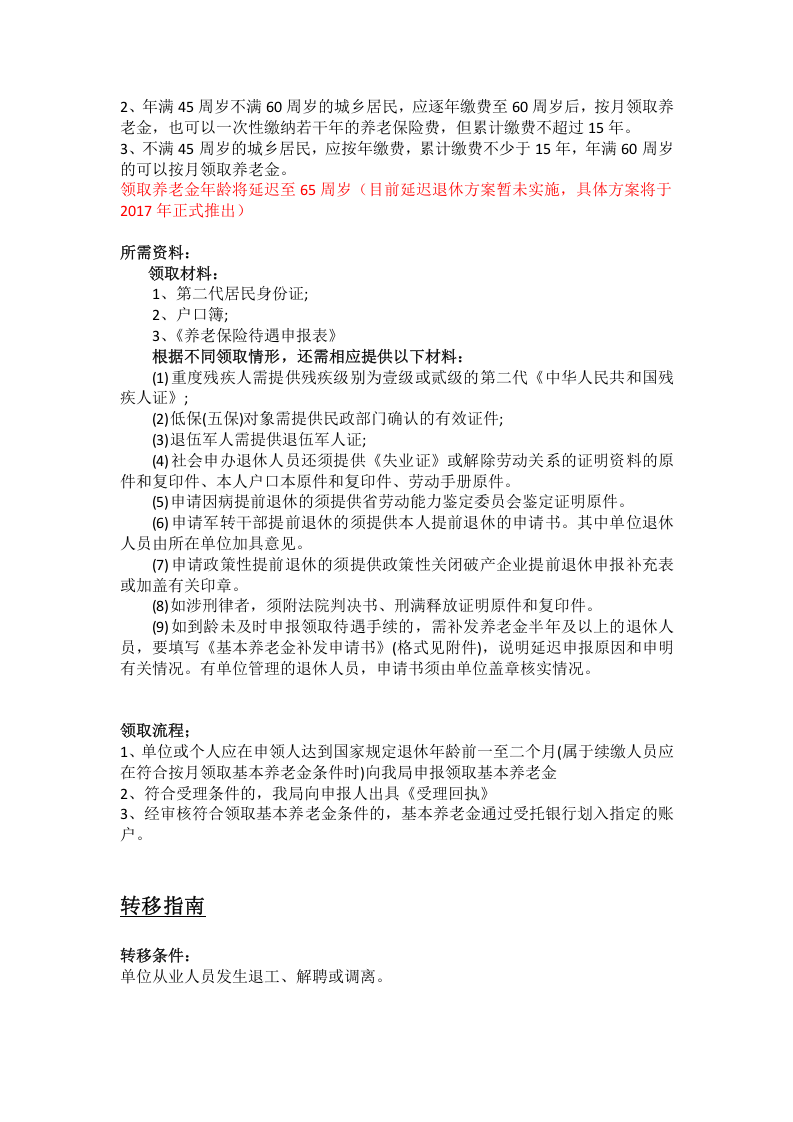 那曲市五险一金办事指南.docx 第2页