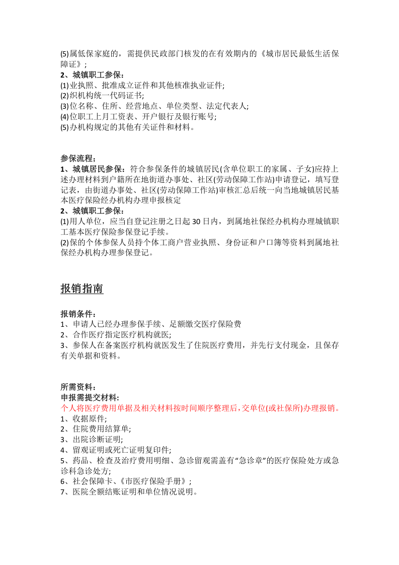 那曲市五险一金办事指南.docx 第4页