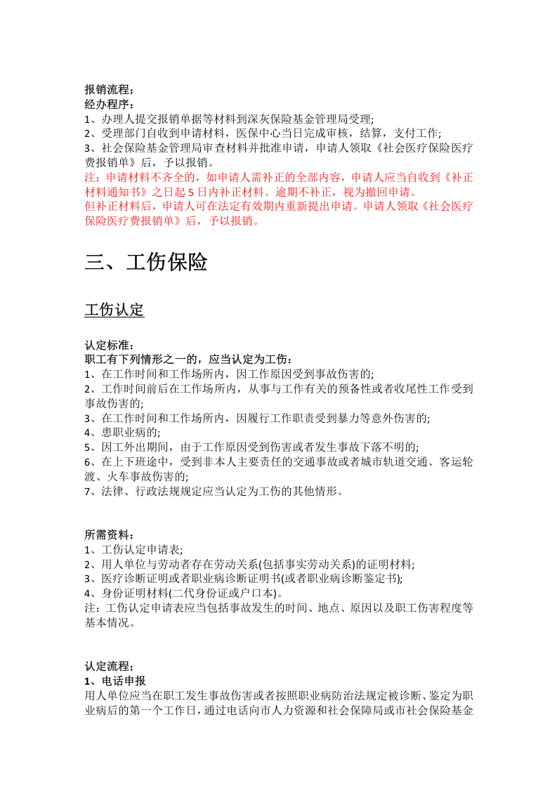 那曲市五险一金办事指南.docx 第5页