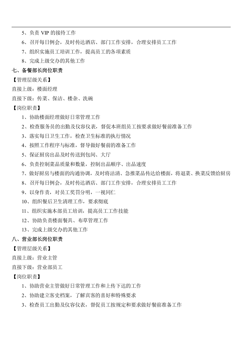05 专业酒店岗位职责.doc 第5页