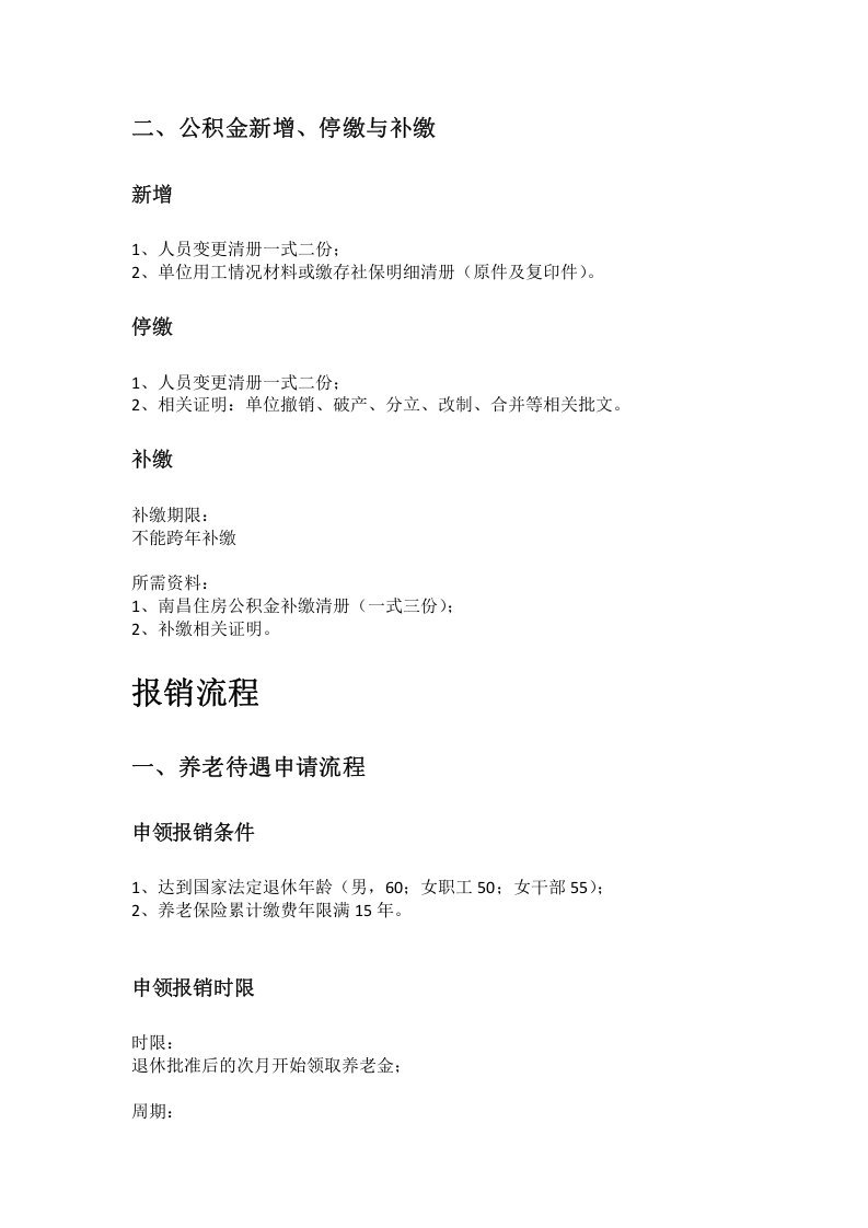 南昌市五险一金办事指南.docx 第2页
