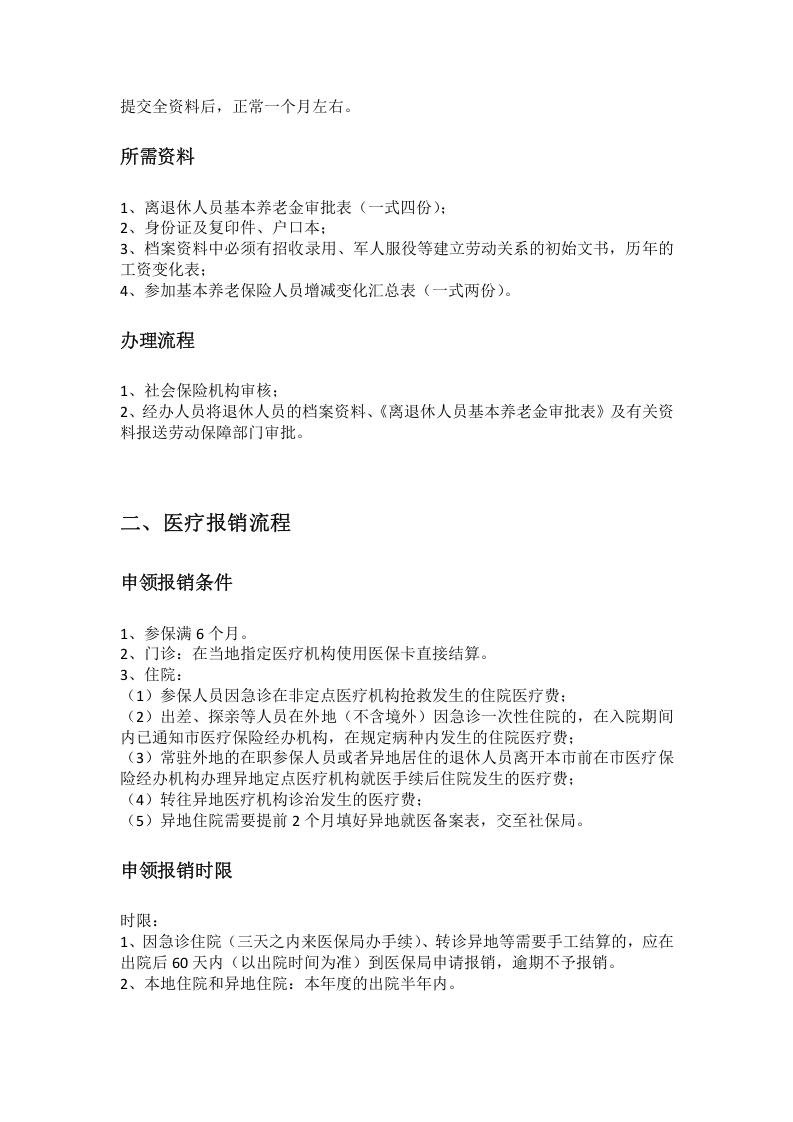 南昌市五险一金办事指南.docx 第3页