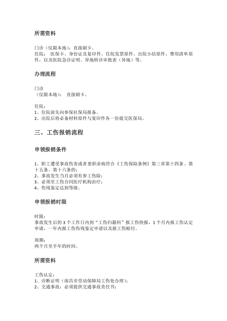 南昌市五险一金办事指南.docx 第4页