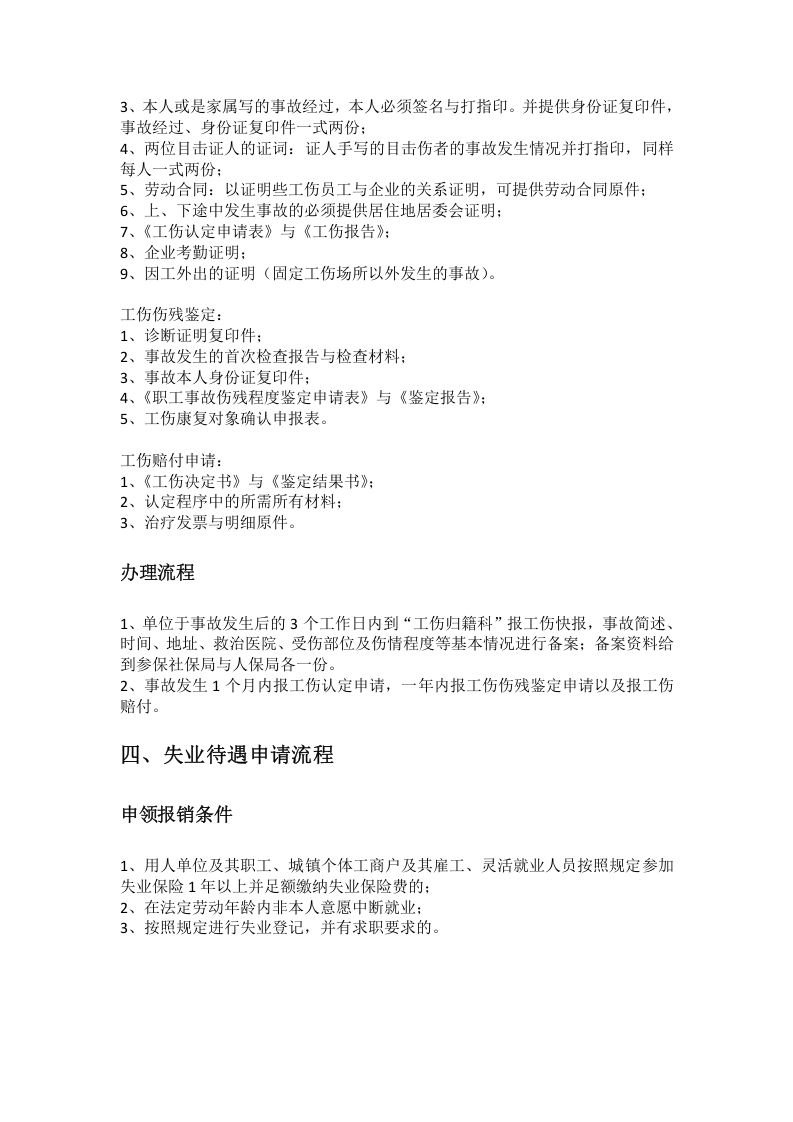 南昌市五险一金办事指南.docx 第5页