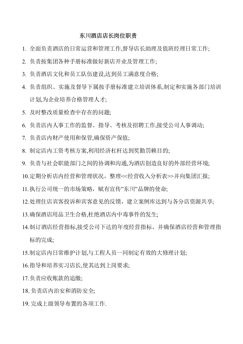 06 酒店工作岗位职责和工作流程.doc 第2页