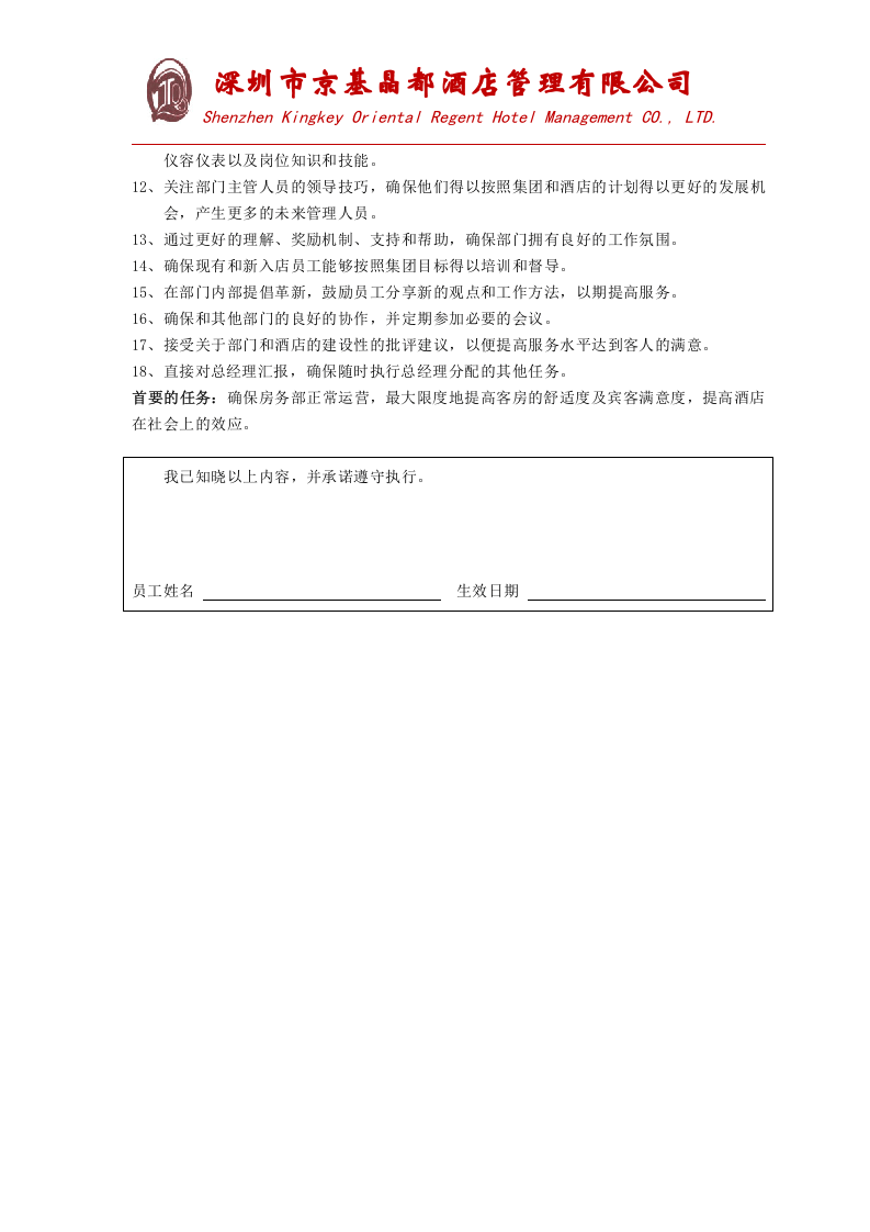 岗位职责模板[房务总监].docx 第2页