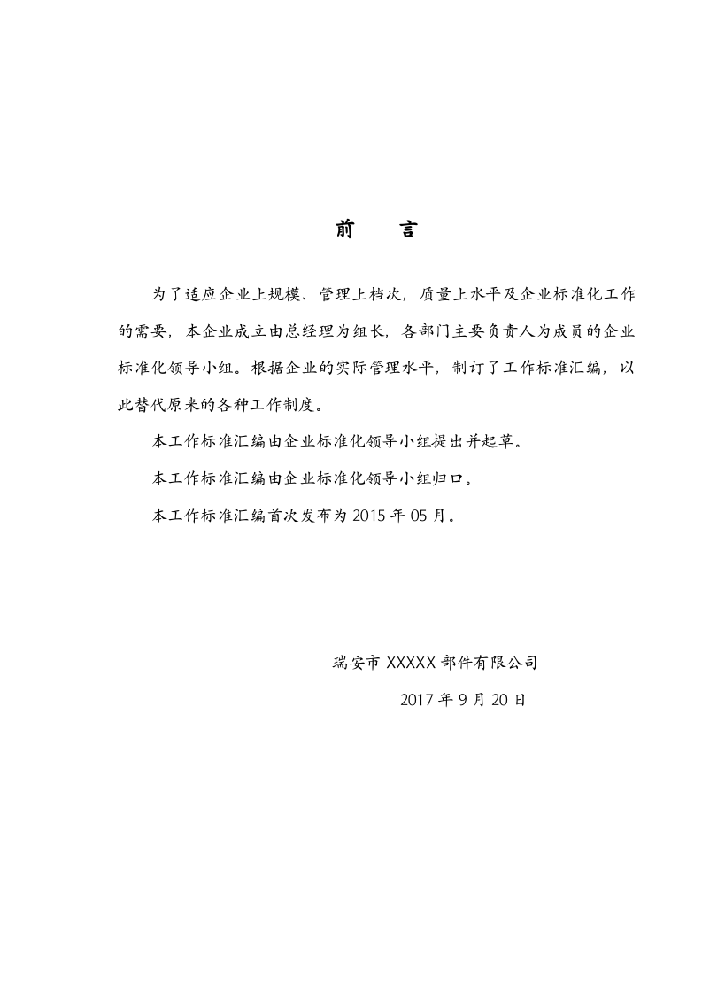 岗位职责说明书(新).doc 第3页