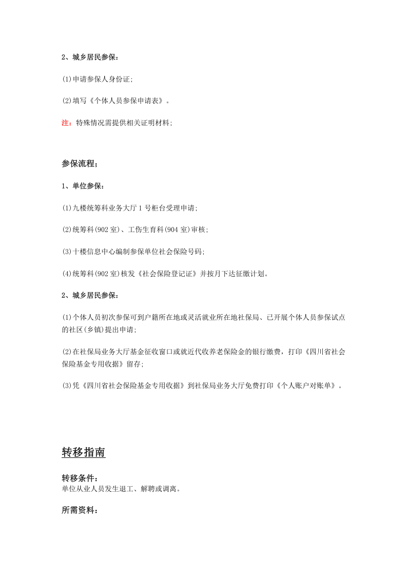 南充市五险一金办事指南.docx 第2页