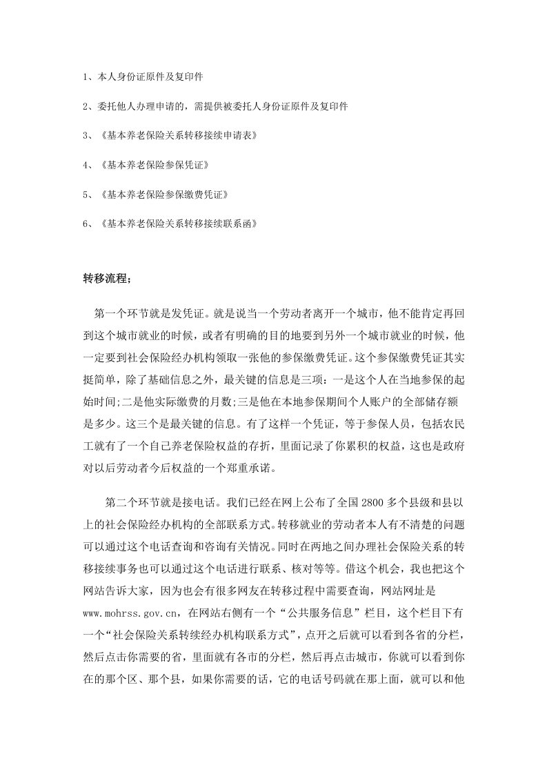 南充市五险一金办事指南.docx 第3页