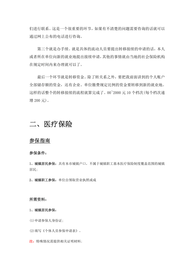 南充市五险一金办事指南.docx 第4页