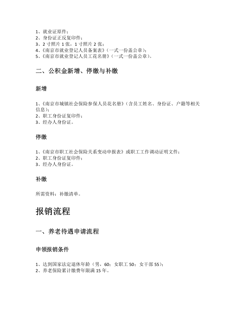 南京市五险一金办事指南.docx 第2页