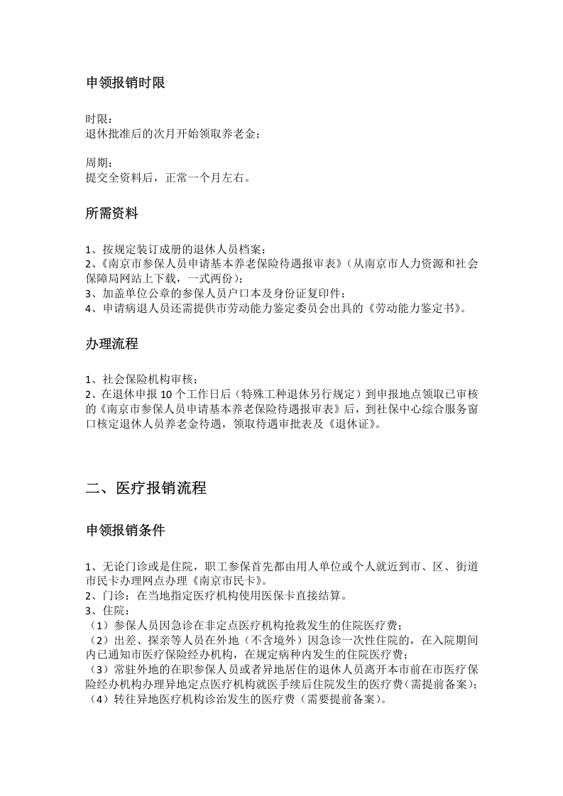 南京市五险一金办事指南.docx 第3页