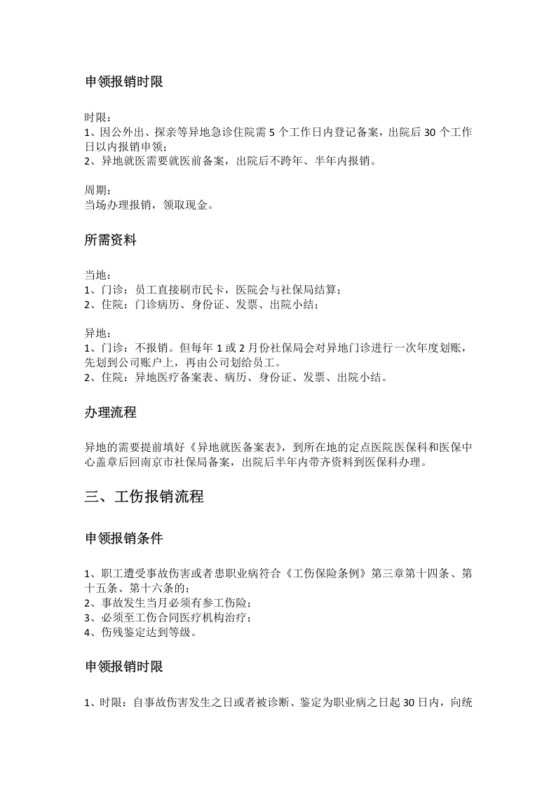 南京市五险一金办事指南.docx 第4页