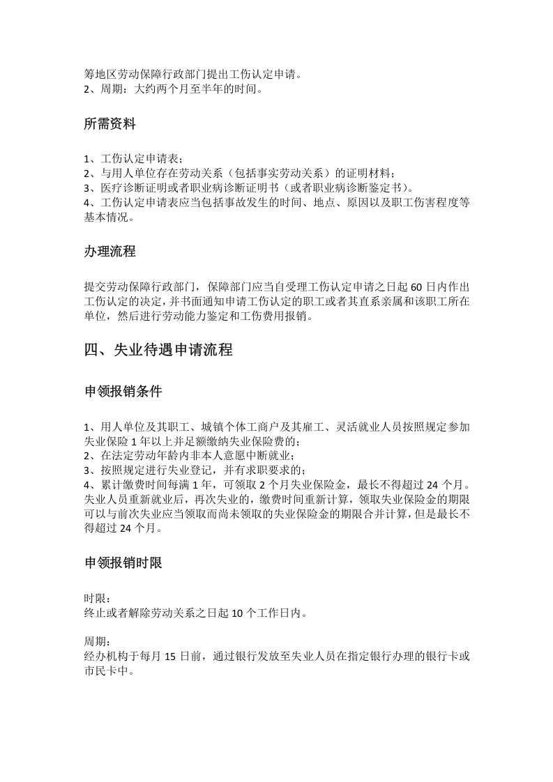 南京市五险一金办事指南.docx 第5页