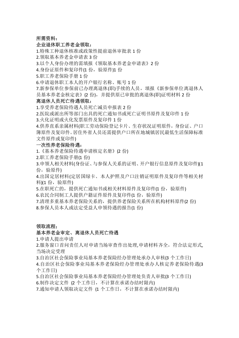 南宁市五险一金办事指南.docx 第2页