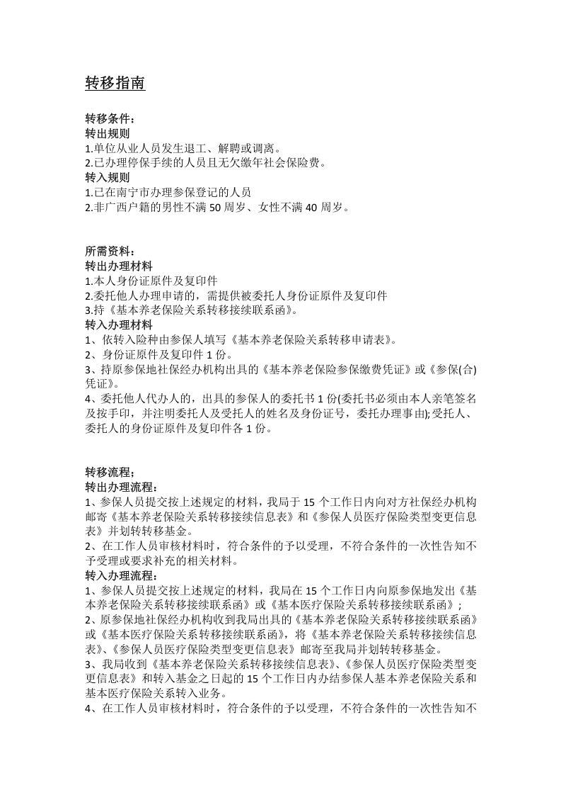 南宁市五险一金办事指南.docx 第3页
