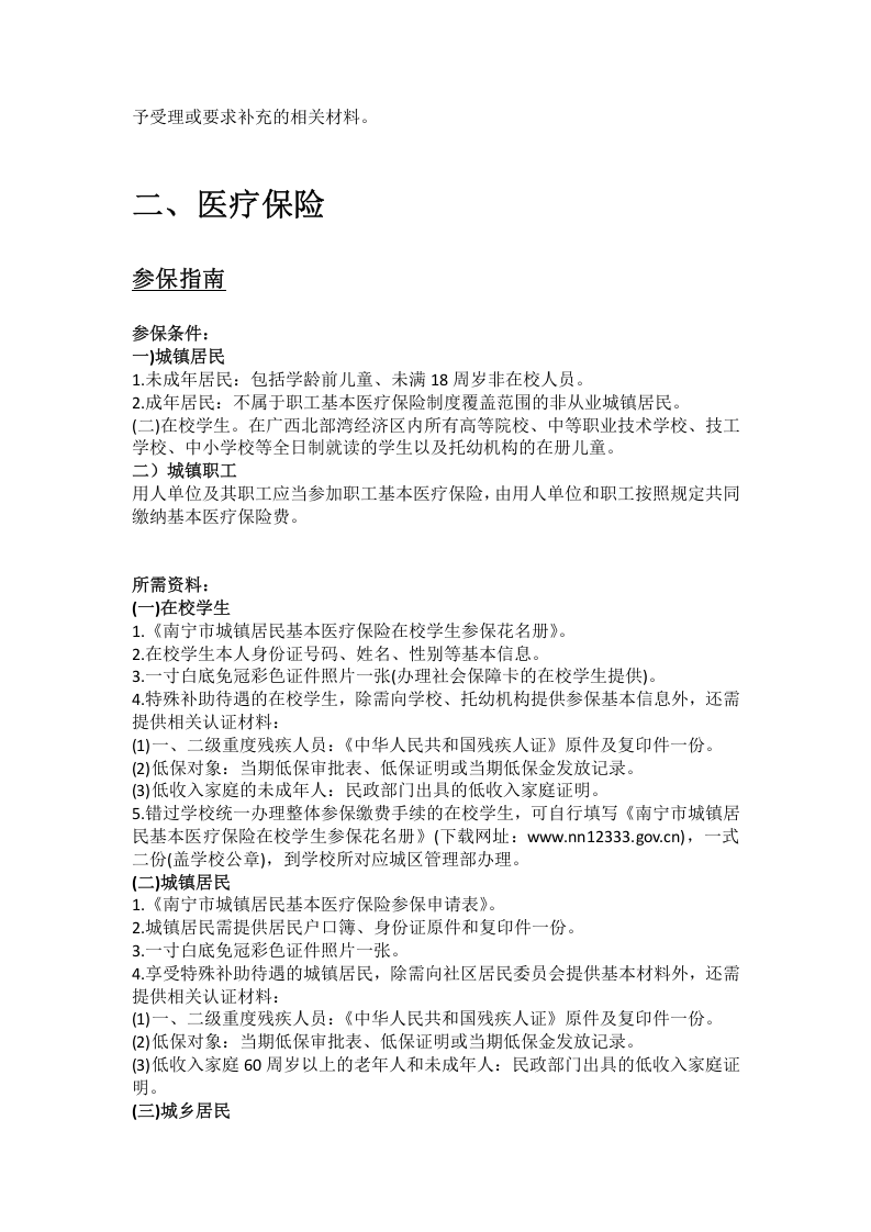 南宁市五险一金办事指南.docx 第4页