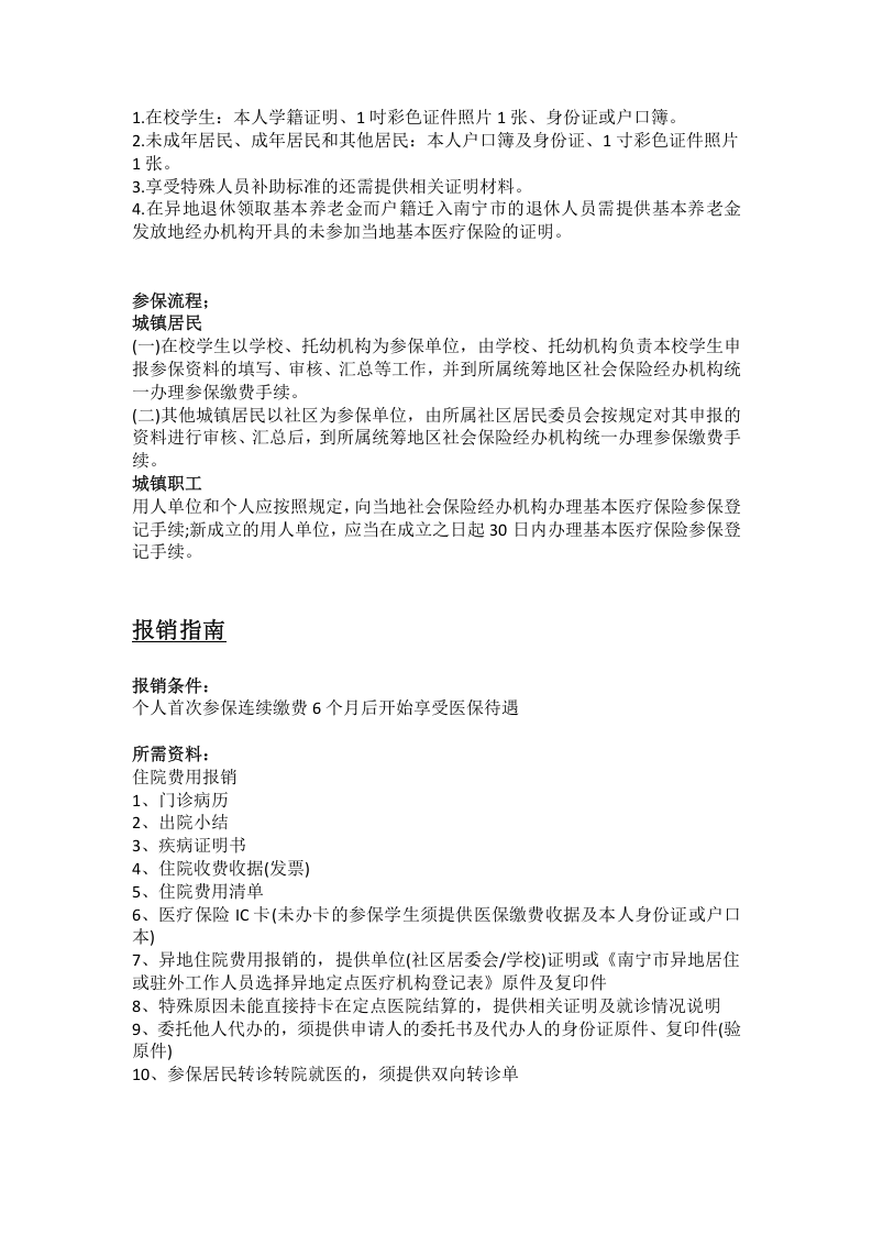 南宁市五险一金办事指南.docx 第5页