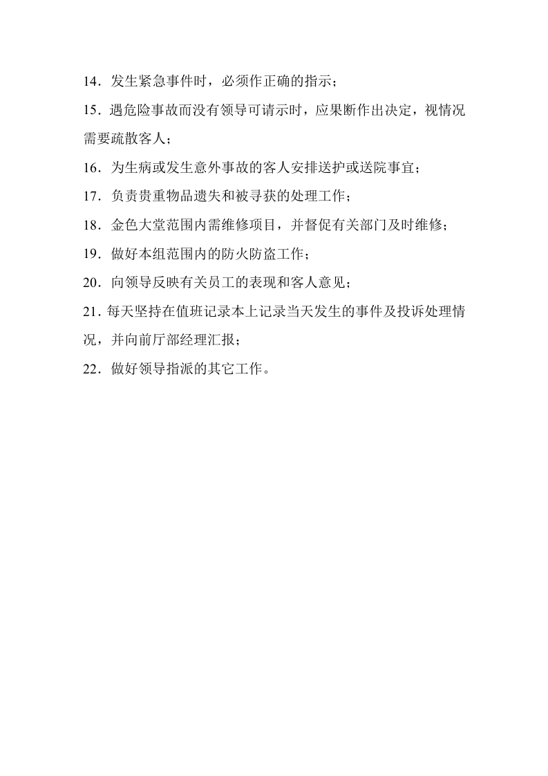 酒店大堂经理岗位职责.doc 第2页