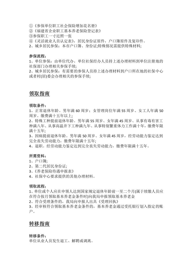 南平市五险一金办事指南.docx 第2页