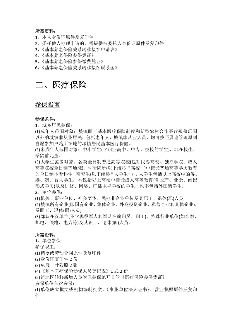 南平市五险一金办事指南.docx 第3页