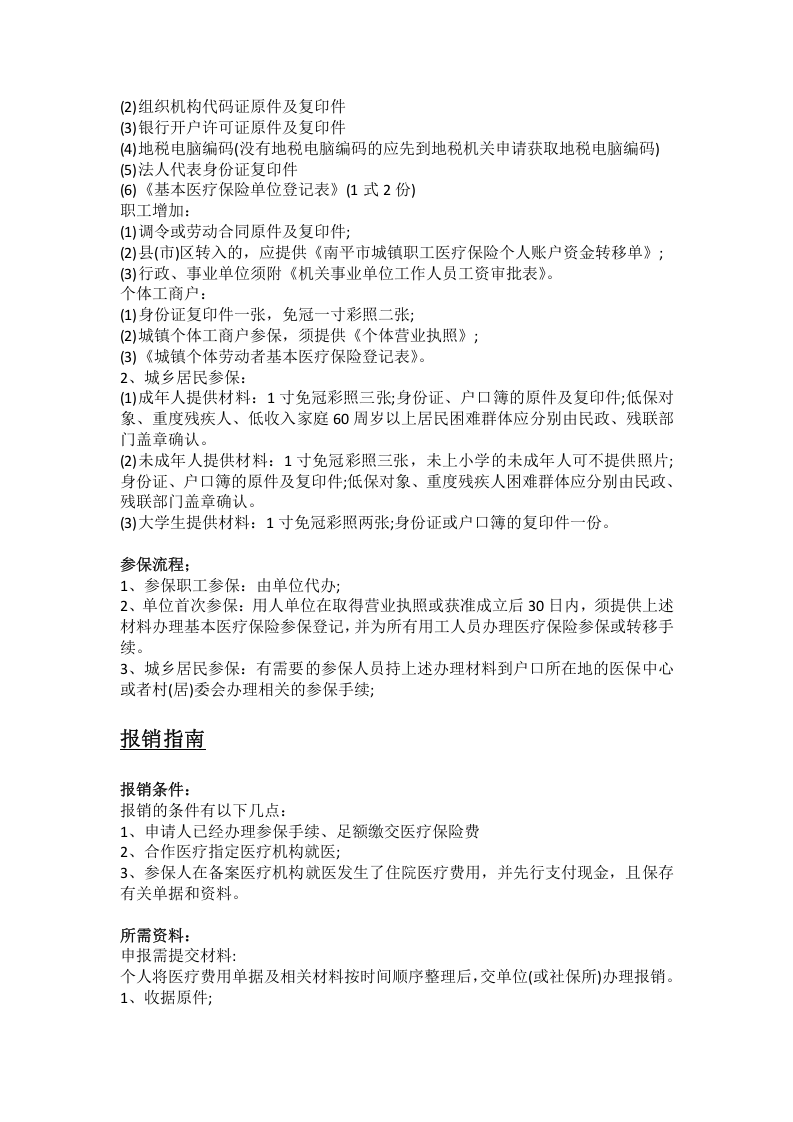 南平市五险一金办事指南.docx 第4页
