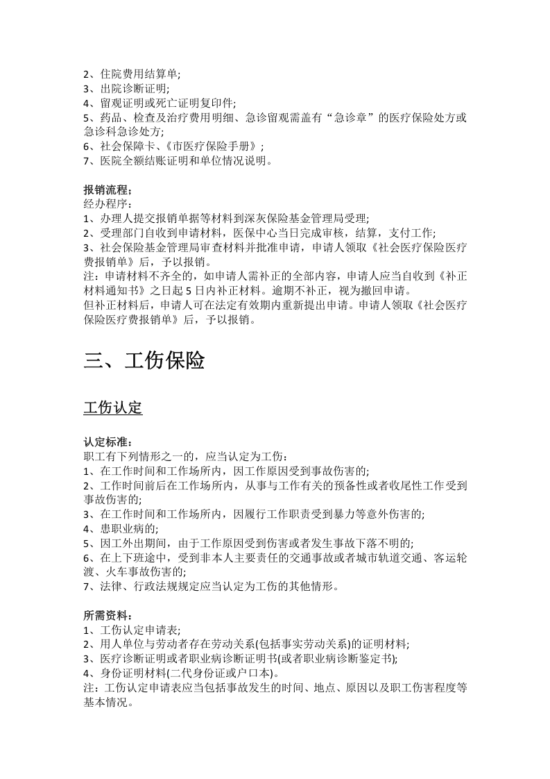 南平市五险一金办事指南.docx 第5页