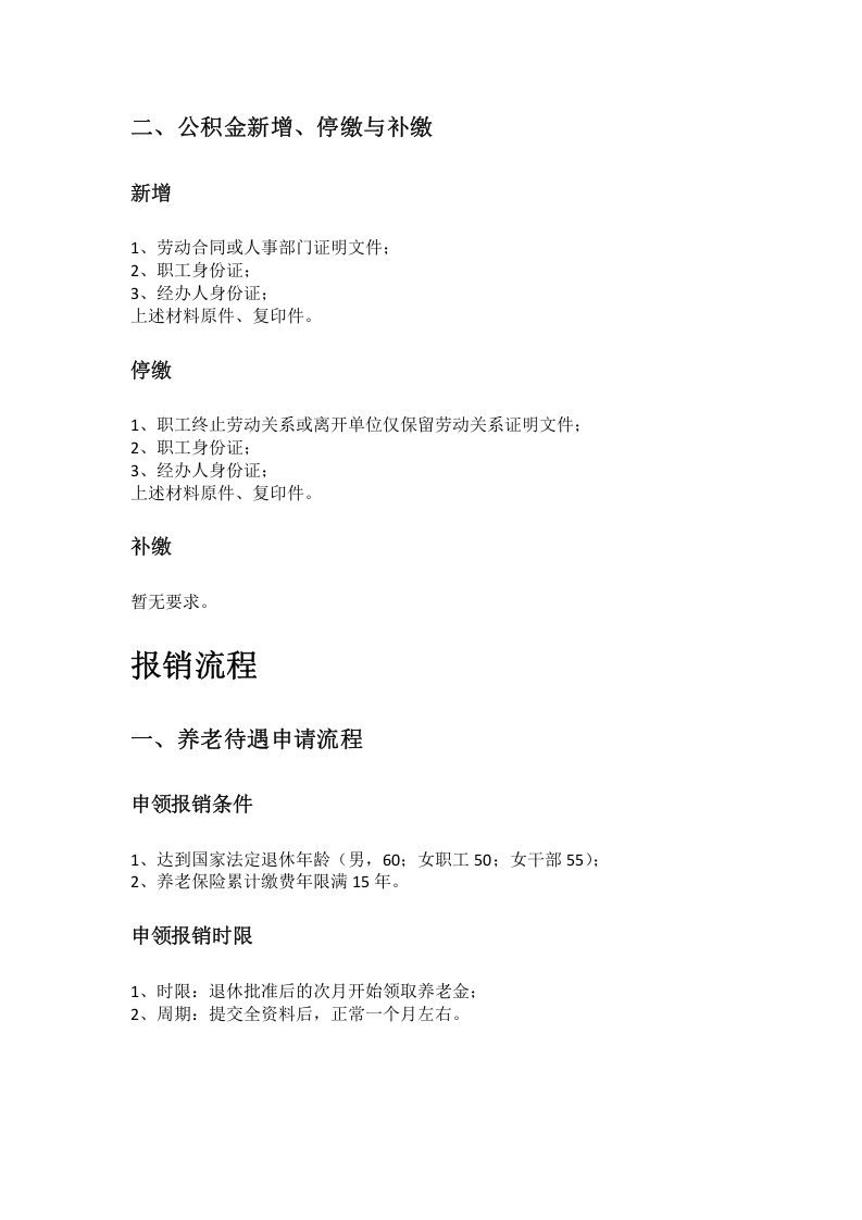 南通市五险一金办事指南.docx 第2页