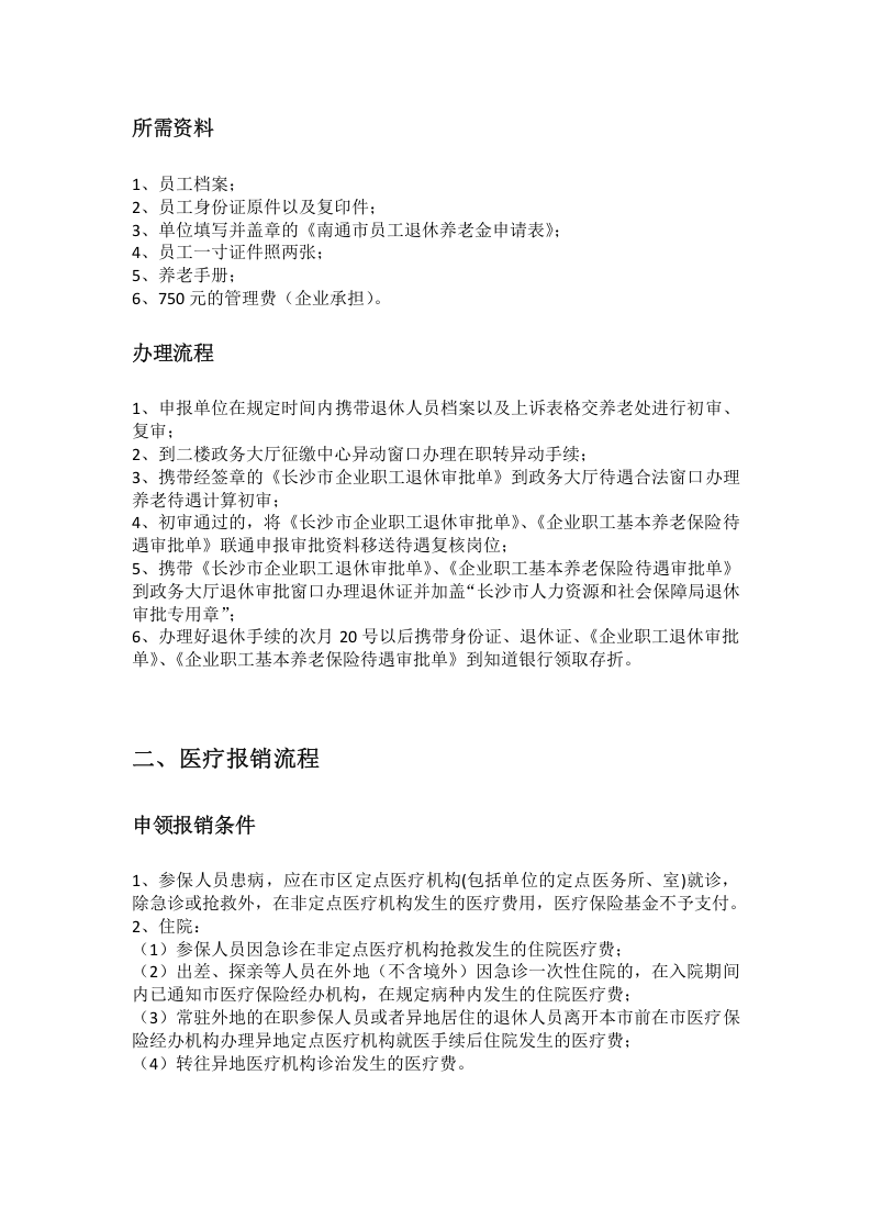 南通市五险一金办事指南.docx 第3页