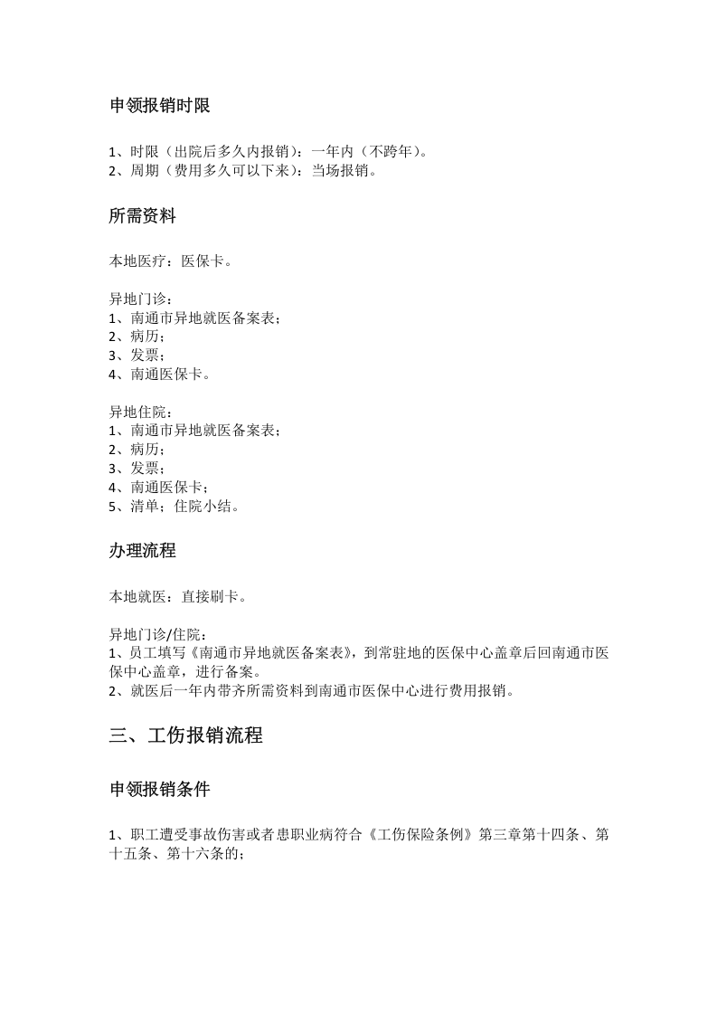 南通市五险一金办事指南.docx 第4页