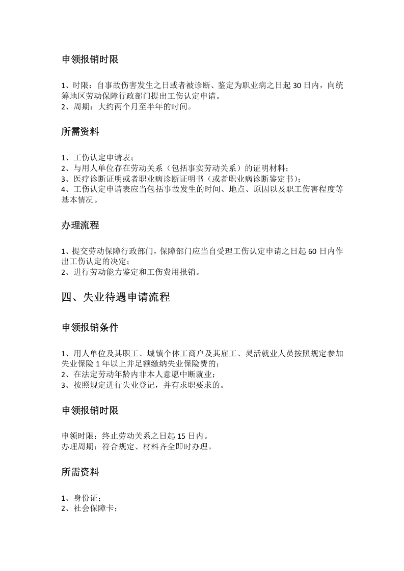 南通市五险一金办事指南.docx 第5页