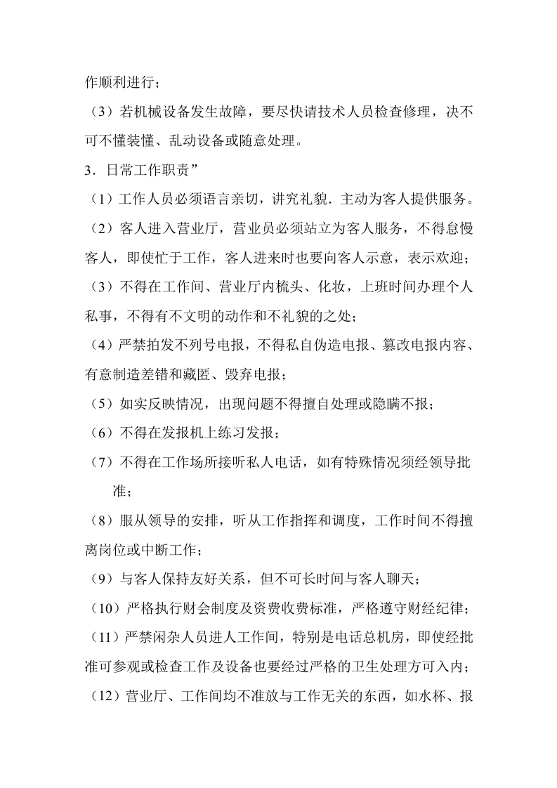 酒店电信服务员岗位职责.doc 第2页