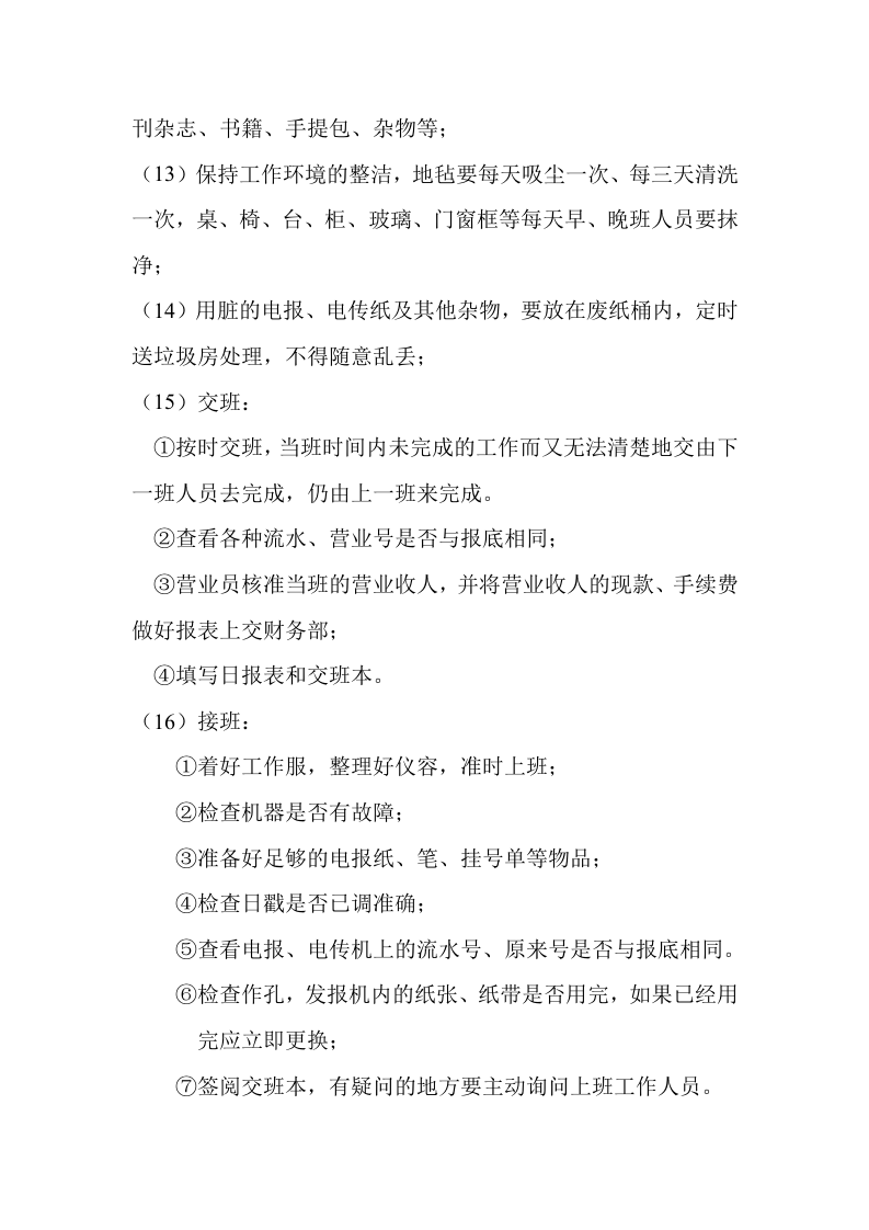 酒店电信服务员岗位职责.doc 第3页