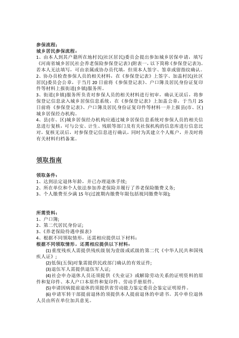 南阳市五险一金办事指南.docx 第2页