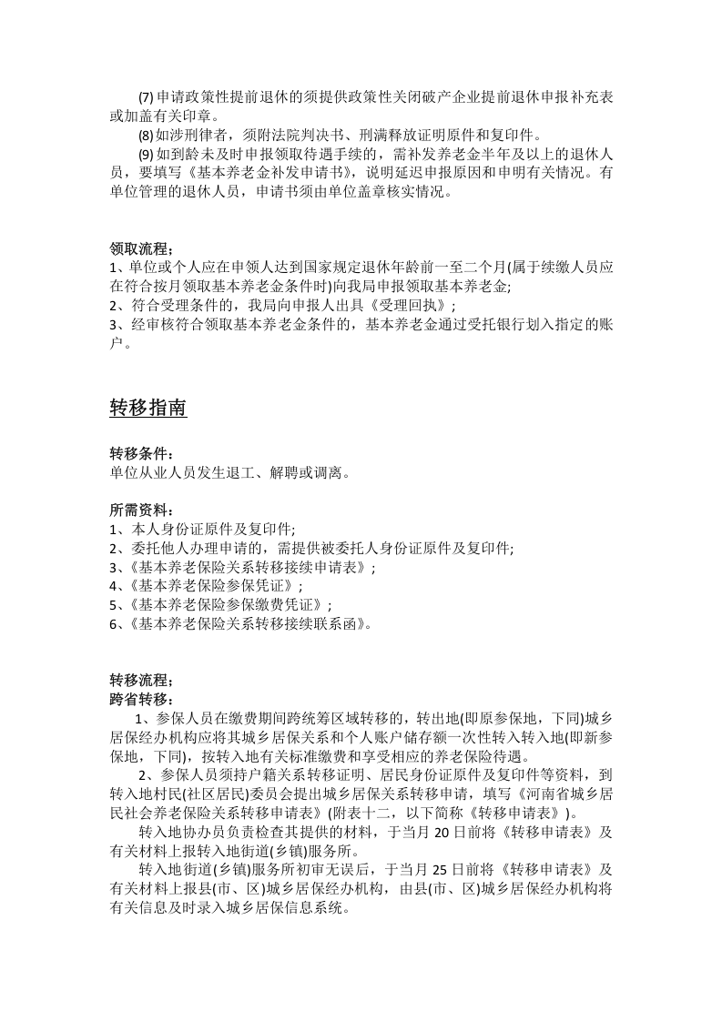 南阳市五险一金办事指南.docx 第3页