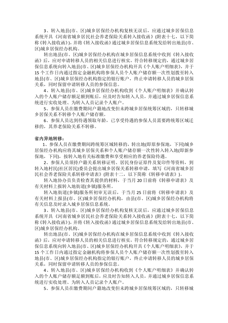 南阳市五险一金办事指南.docx 第4页