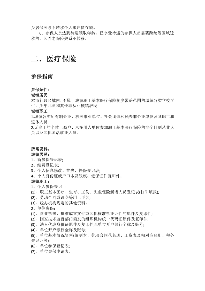 南阳市五险一金办事指南.docx 第5页