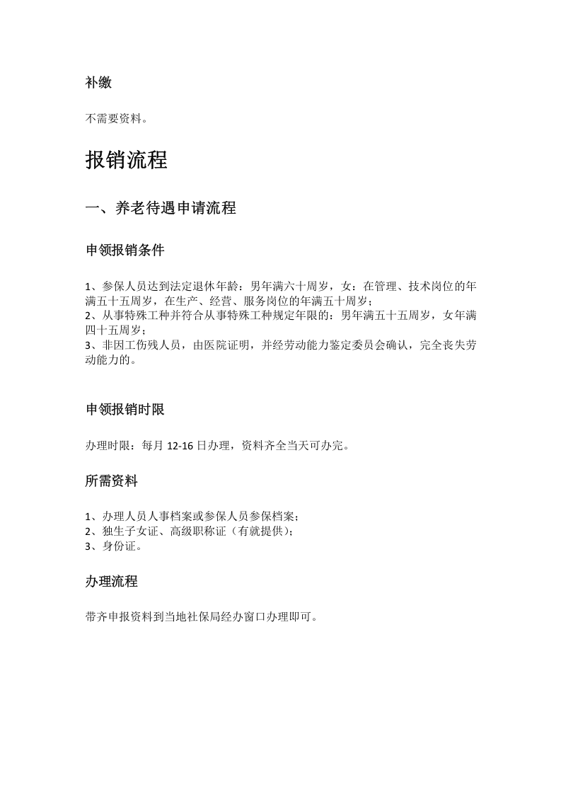 内江市五险一金办事指南.docx 第2页