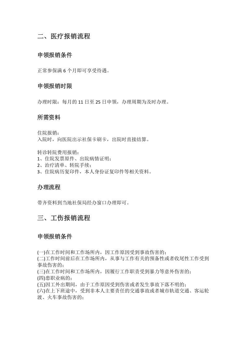 内江市五险一金办事指南.docx 第3页