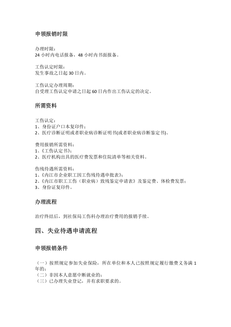 内江市五险一金办事指南.docx 第4页