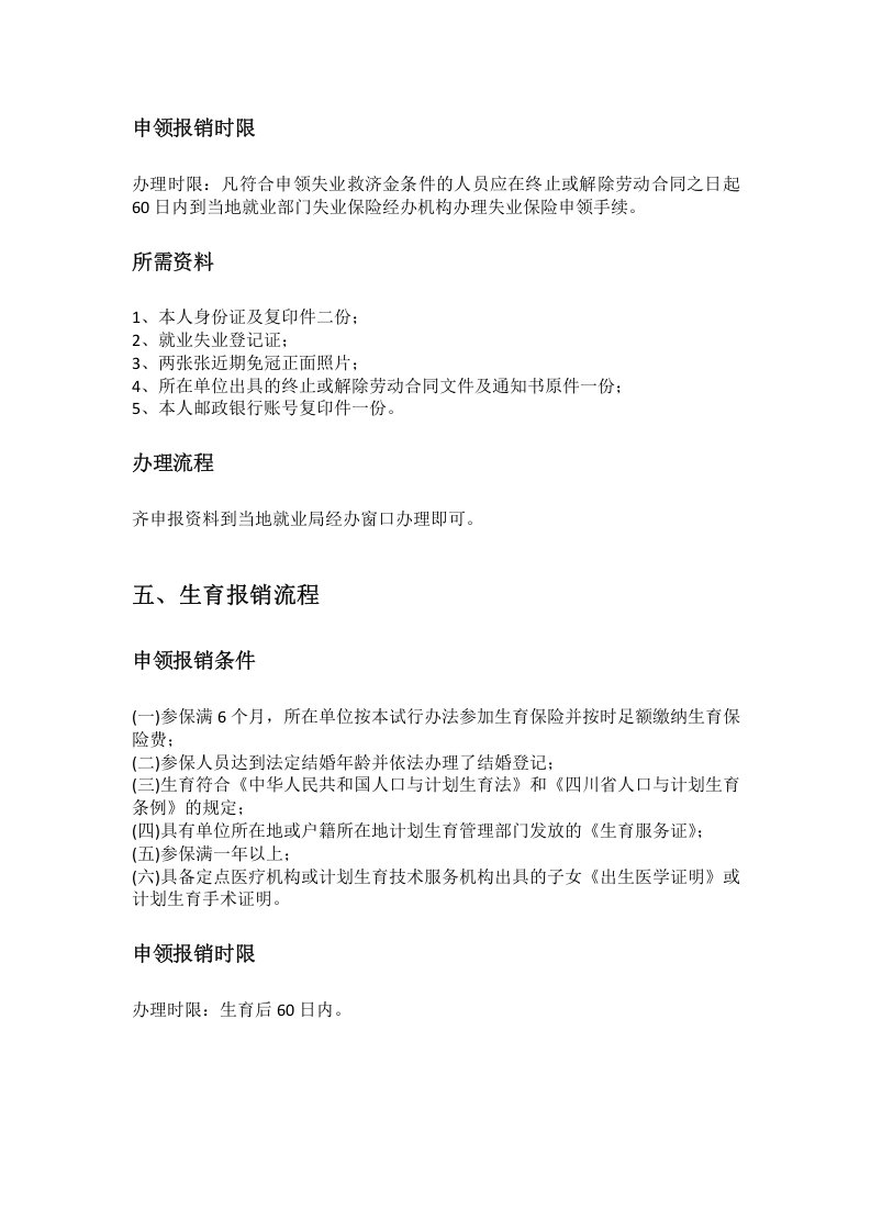 内江市五险一金办事指南.docx 第5页