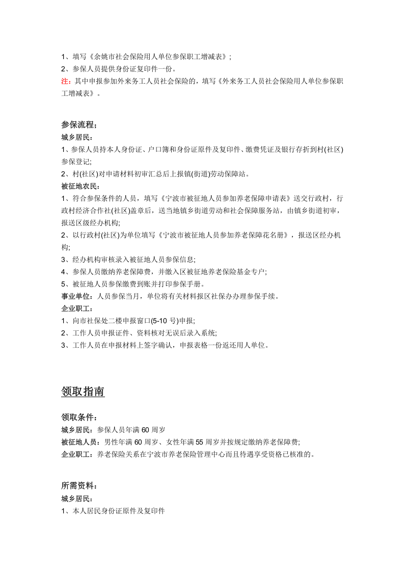 宁波市五险一金办事指南.docx 第2页