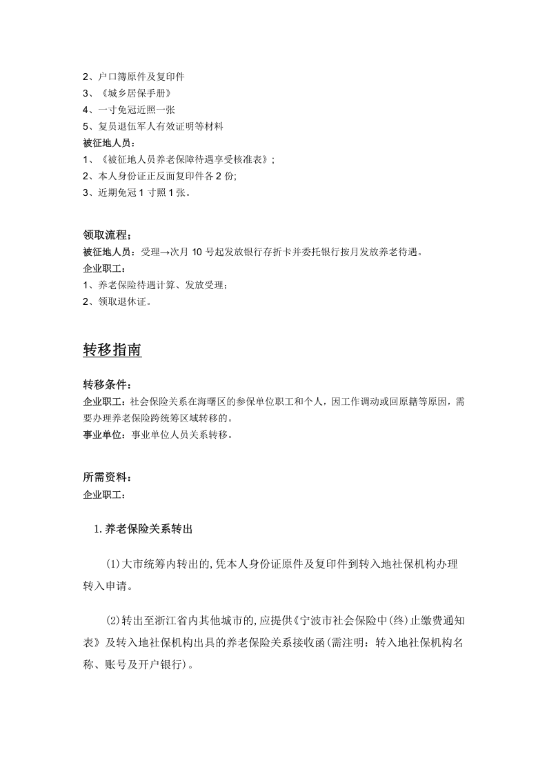 宁波市五险一金办事指南.docx 第3页