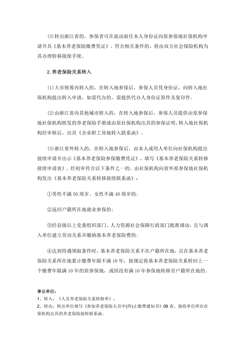 宁波市五险一金办事指南.docx 第4页