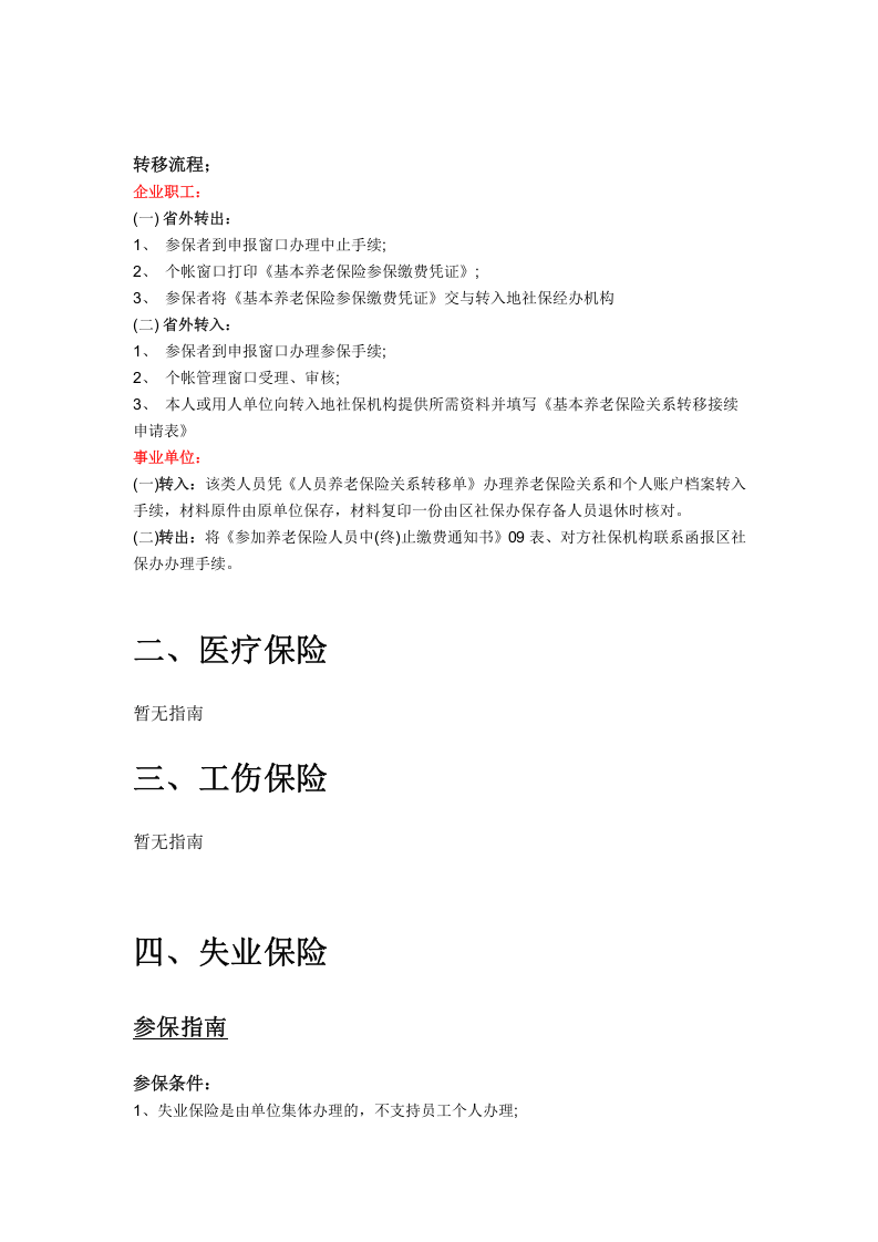 宁波市五险一金办事指南.docx 第5页