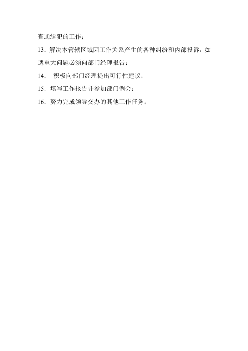 酒店房口部早班主管岗位职责.doc 第2页